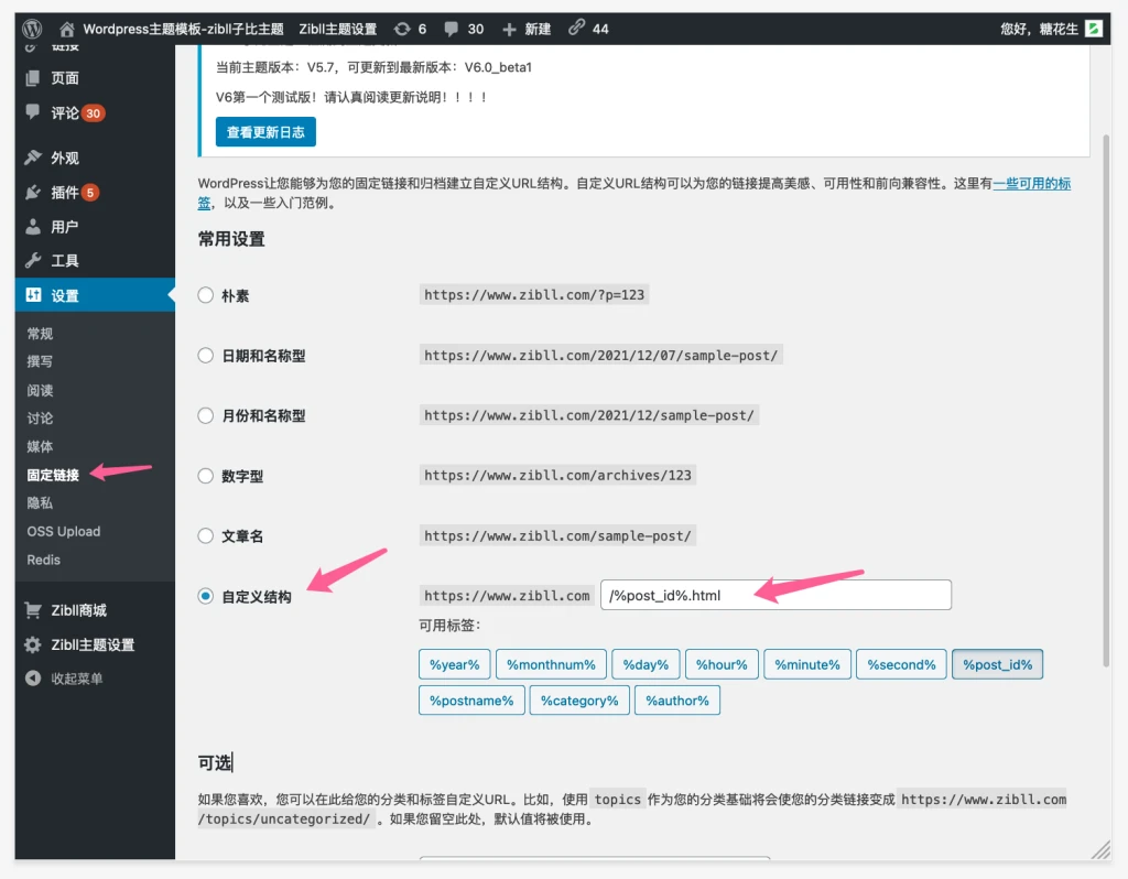 图片[2]-WordPress网站伪静态设置及固定链接设置教程-解决404错误问题-Wordpress主题模板-zibll子比主题