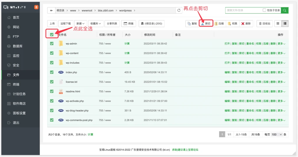 图片[11]-宝塔搭建WordPress完整且最简单的详细图文教程-WordPress主题模板-zibll子比主题